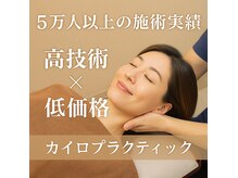 北浦和西口カイロプラクティック