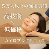 北浦和西口カイロプラクティック