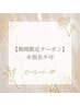 【８日来店限定】フラットマットラッシュ120本 ¥6000