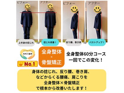 アキ整体(AKI整体)の写真