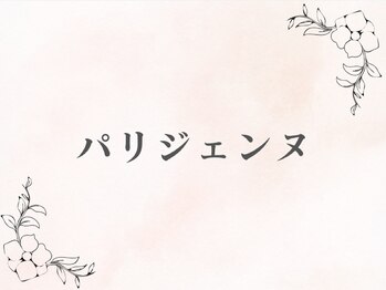 アイラッシュサロン シズキ(Shizuki.)/パリジェンヌラッシュリフト