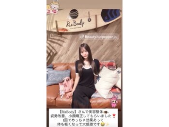 リズボディ(RizBody)/☆お客様のお声☆