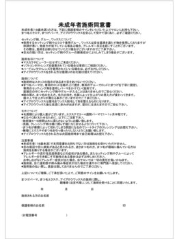 テティナ 川越店(Tetyna)/未成年者同意書