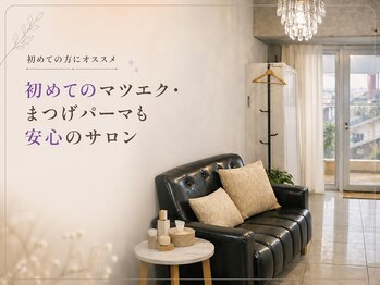 チュコラ(Chucola)の写真/初めてのマツエク・まつげパーマも安心のサロン
