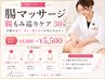 【内側から整える】男性ok!腸マッサージ 腸もみ巡りケア30分 ¥8800→¥5500
