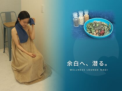 ウェルネスラウンジナギ(Wellness Lounge NAGI)の写真