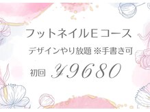 トータル ビューティ サロン フルール(Total Beauty Salon FLEUR)/フットネイルＥコース初回9680円