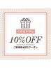 【ご新規様】まつ毛★通常価格より10%オフ！！