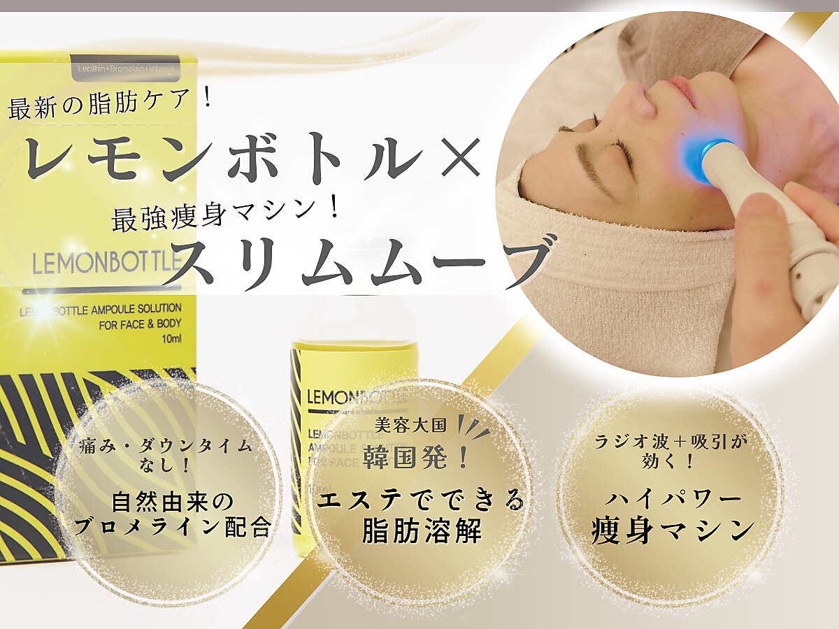 レモン(Lemon)｜ホットペッパービューティー