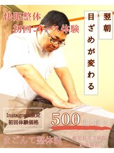 まごんて整体院/済：【肩こり腰痛不眠睡眠快眠】