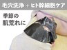 【効果が話題☆肌荒れ改善プラン】ナノ毛穴洗浄+ヒト幹細胞導入ケア60分¥7700