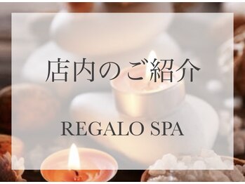 レガロスパ 佐賀店(REGALO SPA)/☆店内のご紹介☆