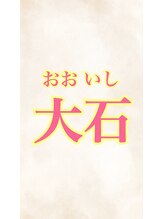 きらく 黄金店 大石