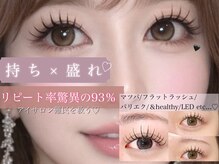プラド 南草津店/心斎橋まつげパーマパリジェンヌ