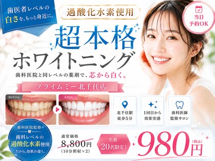 プライムミー 北千住店の写真