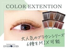 垢抜けたい！旬顔になりたい！雰囲気を変えたいなら『カラーエクステ』