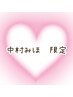 《中村みほ限定》スカルプベイビーブーマー¥8500