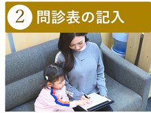 もとやま整骨 整体院/問診表の記入