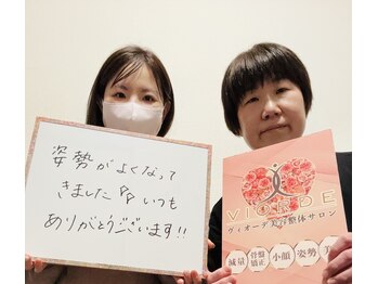 ヴィオーデ 新宿店/小顔と骨盤矯正でキレイに♪新宿