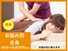 【再来の方】【全身施術】全身整体60分¥9900→¥8800