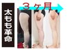 女性枠/120分/足が太くて悩んでいた方は骨盤から引き締めるこのコースは必見