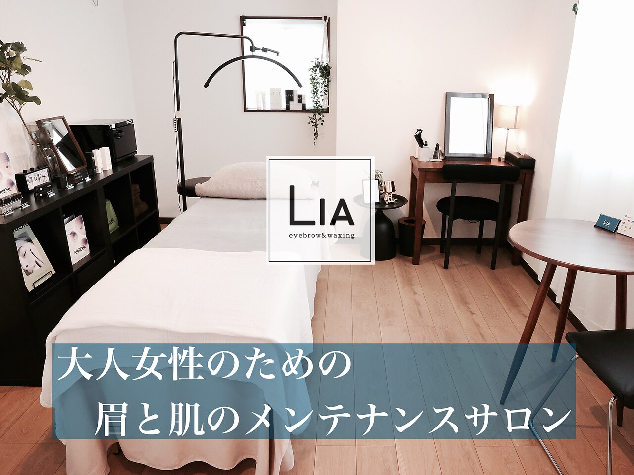 リア(LIA)｜ホットペッパービューティー