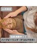 【11月限定】素肌美人！REVIフェイシャルハーブピーリング（デコルテ付）