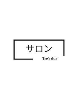 トレデュール 長町南店(Tre's dur)/サロン紹介
