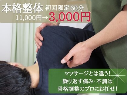 アップ 市ヶ尾整体院(UP)の写真