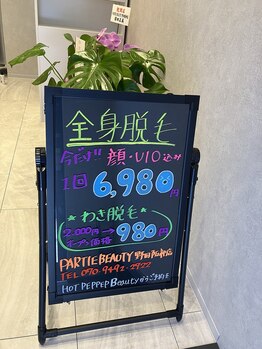 パルティービューティー 野田阪神店(PARTIE BEAUTY)/お試しクーポン