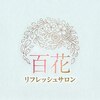 百花のお店ロゴ