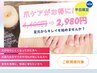 【平日限定】ご新規様向け◎足元美人のための爪ケア 4,400円→2,980円