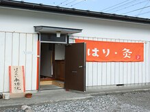 はるちか朱環院