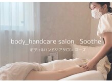 スーズ(Soothe)