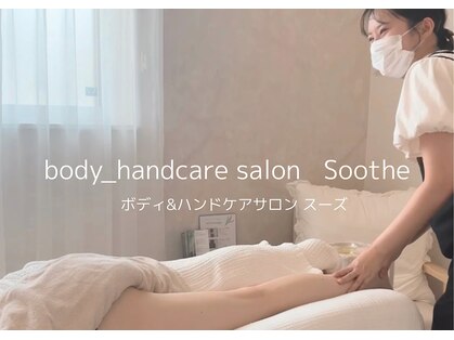 スーズ(Soothe)の写真