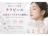 【気になる赤み・肌荒れに】ララピール×ニキビケア用美容液導入