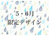 【5・6月】3種類から選べる“2024  季節限定デザイン¥7800