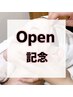 【Open 記念価格】素肌美人コース　￥11,000→￥5,500