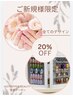 ご新規様 初回限定20%OFF♪【ワンカラー】