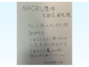 ナオル整体 京都花園院(NAORU整体)/40代 女性 肩こりでお悩み
