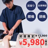 トリガー鍼灸 整骨院 五反田院