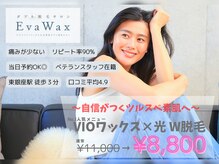 エヴァワックス 銀座店(Eva Wax)
