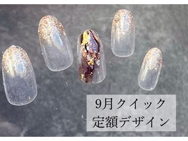 9月クイック定額デザイン