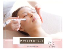 ダイヤモンドボディ プレミアム なかもず店/ダイヤモンドピーリング