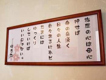 整体マッサージ処 勇唄/指圧の理念