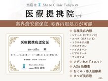 銀座美容クリニックグループ提携/美容内服最安値処方が可能！