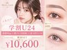 【学割U24】美眉Wax×眉パーマHBL×まつ毛パーマ¥14900→¥10600