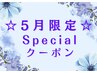 【全員利用可】5月限定☆全身メンテナンス60分￥6600→￥6050