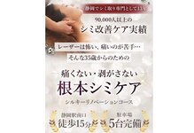 エステティックガーデン小町ストーリー