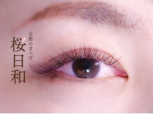 京都のまつげ 桜日和/